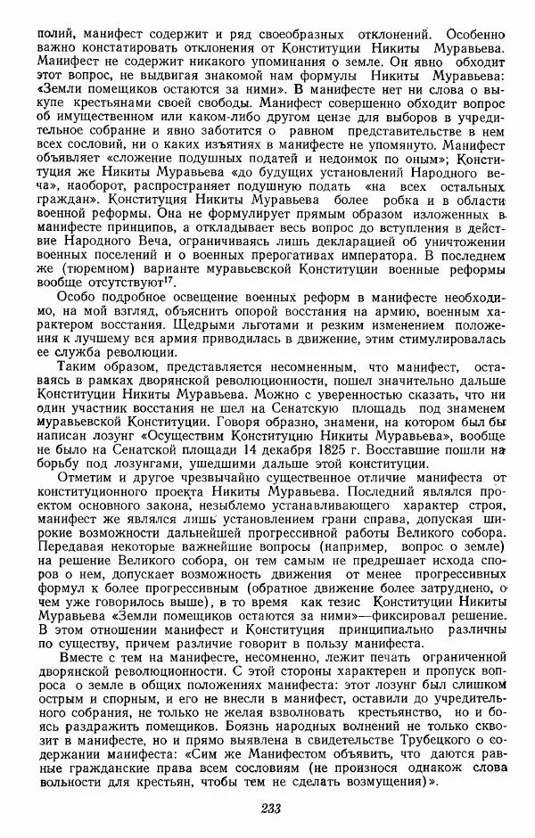 Евгений Тарле - Движение декабристов, том 2 - Страница № 234