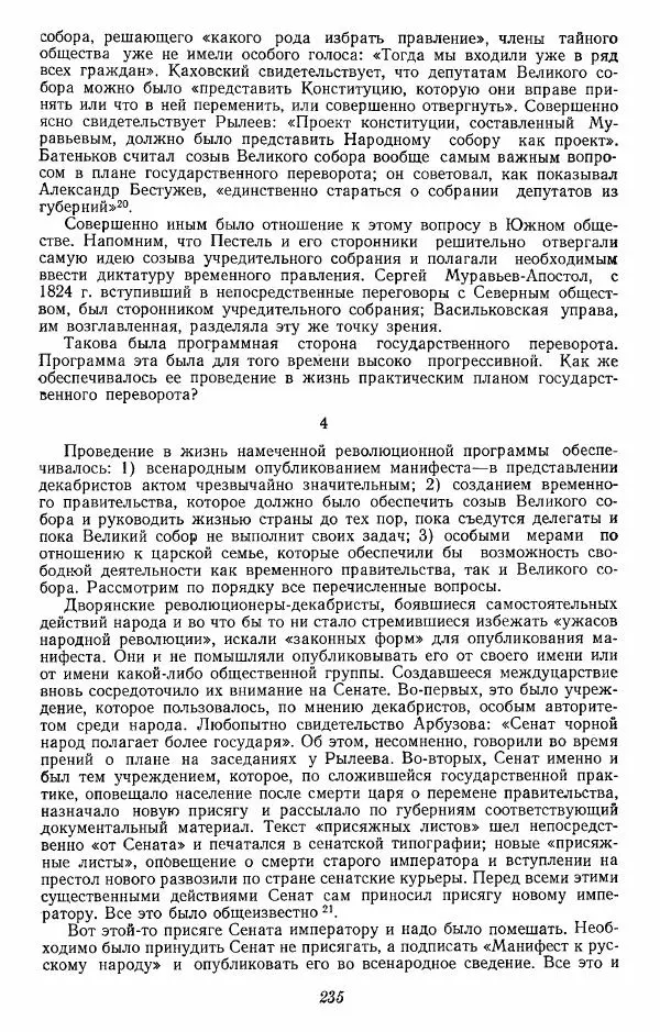 Евгений Тарле - Движение декабристов, том 2 - Страница № 236