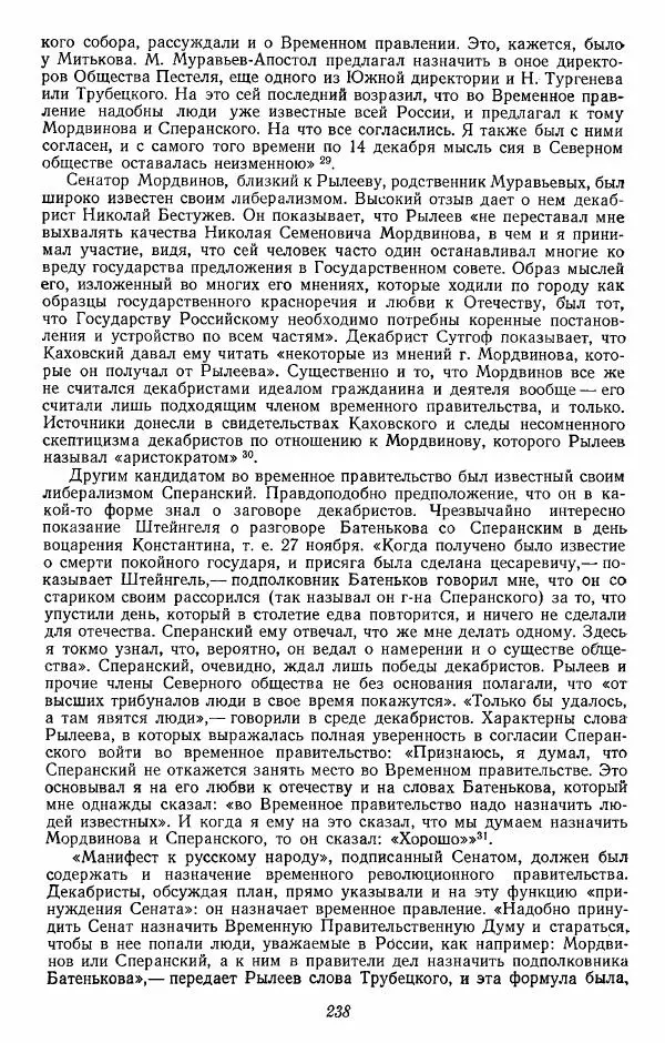 Евгений Тарле - Движение декабристов, том 2 - Страница № 239