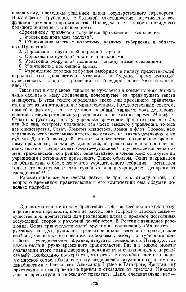 Евгений Тарле - Движение декабристов, том 2 - Страница № 240