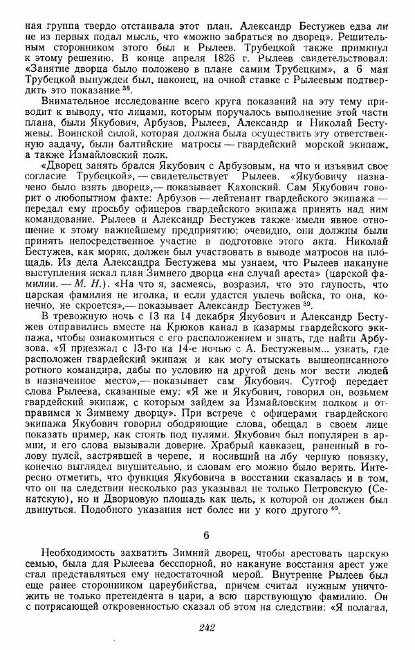 Евгений Тарле - Движение декабристов, том 2 - Страница № 243