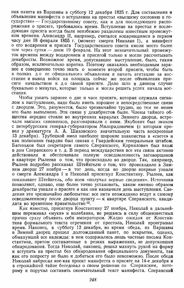 Евгений Тарле - Движение декабристов, том 2 - Страница № 249