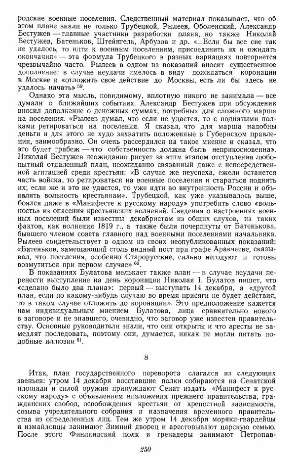 Евгений Тарле - Движение декабристов, том 2 - Страница № 251