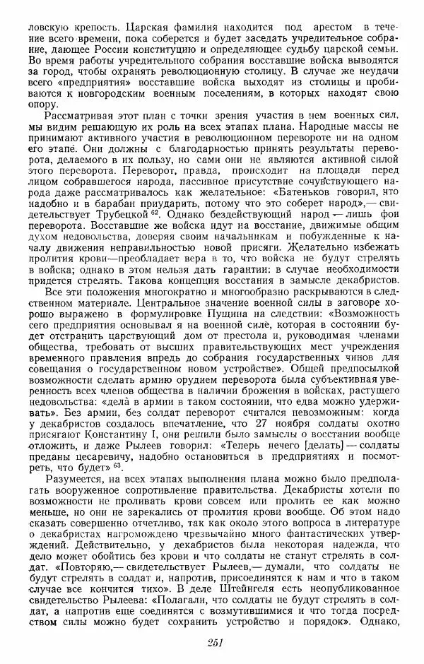 Евгений Тарле - Движение декабристов, том 2 - Страница № 252