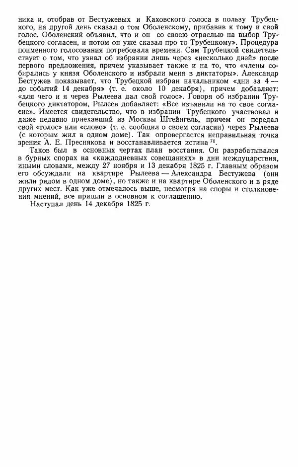 Евгений Тарле - Движение декабристов, том 2 - Страница № 255
