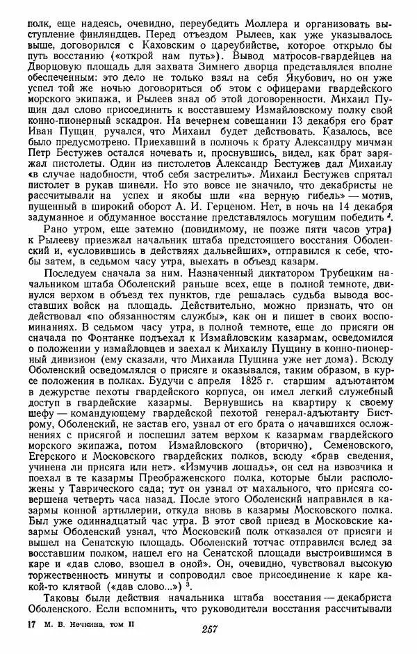 Евгений Тарле - Движение декабристов, том 2 - Страница № 258