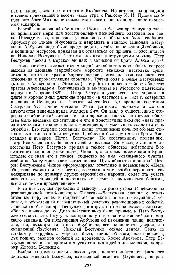 Евгений Тарле - Движение декабристов, том 2 - Страница № 262
