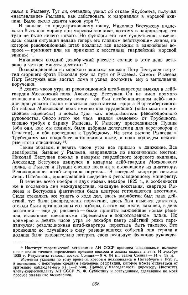 Евгений Тарле - Движение декабристов, том 2 - Страница № 263