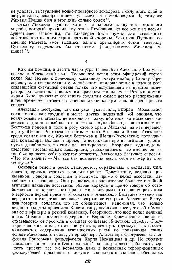 Евгений Тарле - Движение декабристов, том 2 - Страница № 268