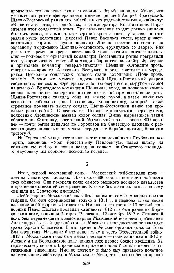 Евгений Тарле - Движение декабристов, том 2 - Страница № 270