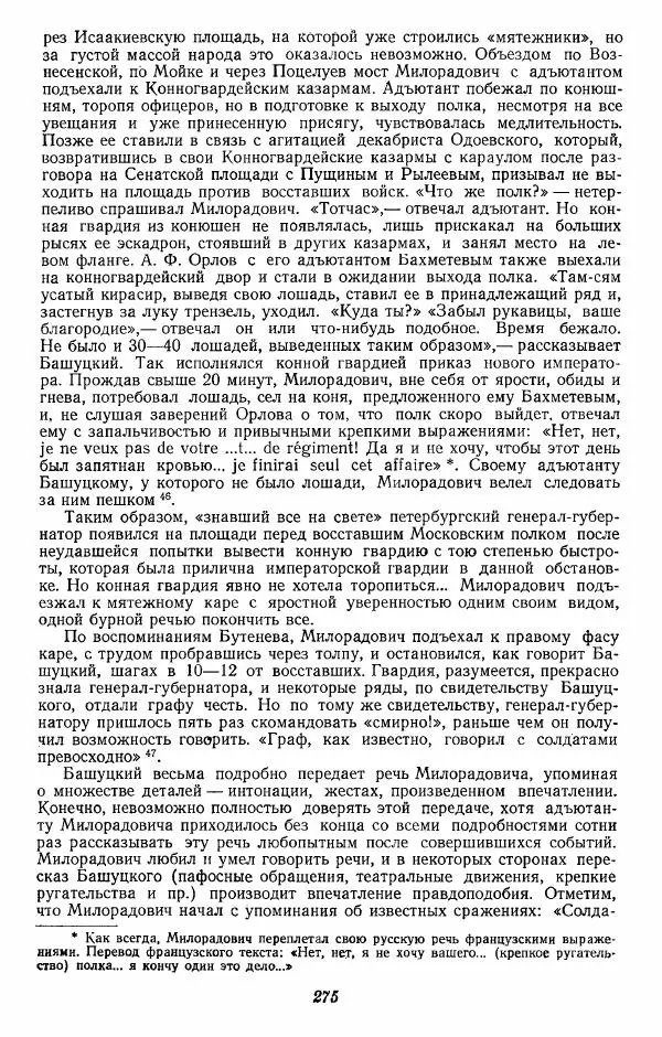 Евгений Тарле - Движение декабристов, том 2 - Страница № 276