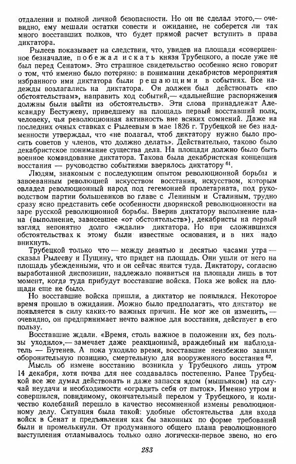 Евгений Тарле - Движение декабристов, том 2 - Страница № 284