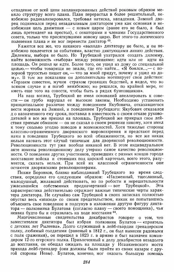Евгений Тарле - Движение декабристов, том 2 - Страница № 285