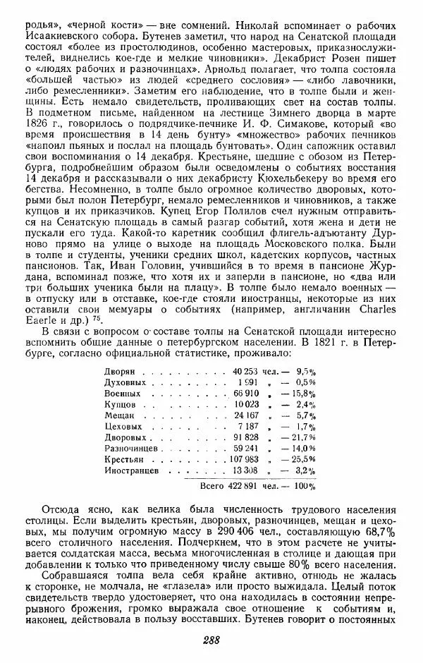 Евгений Тарле - Движение декабристов, том 2 - Страница № 289
