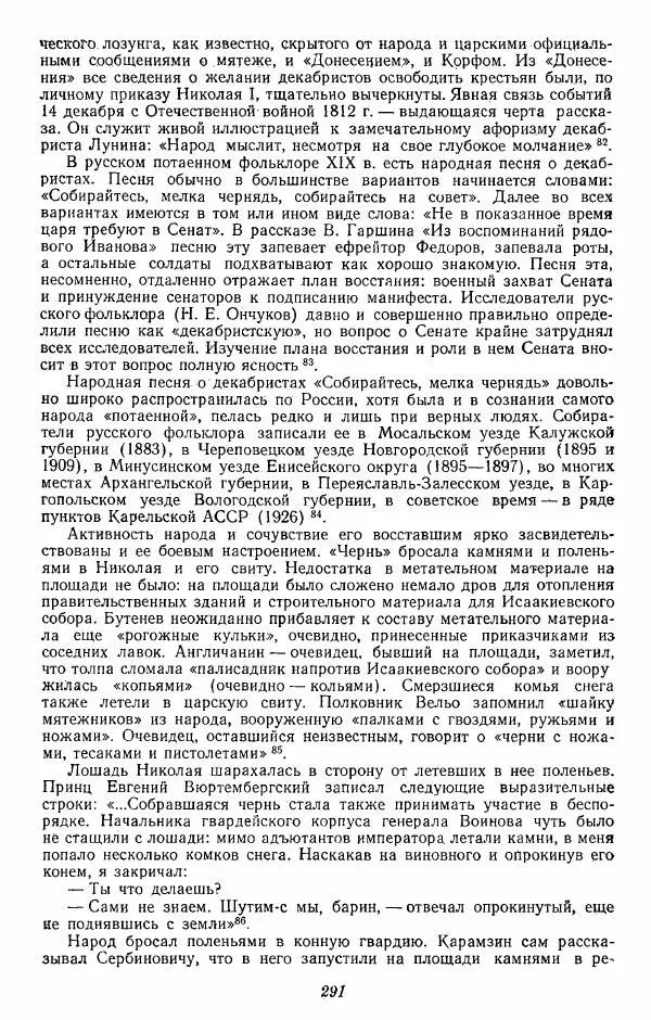 Евгений Тарле - Движение декабристов, том 2 - Страница № 292