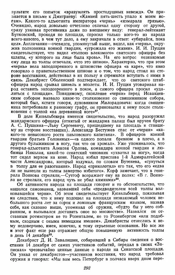 Евгений Тарле - Движение декабристов, том 2 - Страница № 293