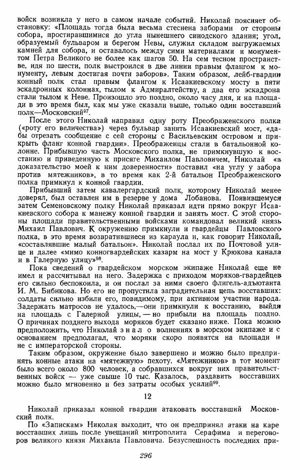 Евгений Тарле - Движение декабристов, том 2 - Страница № 297