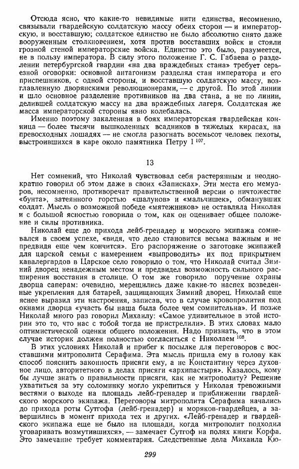Евгений Тарле - Движение декабристов, том 2 - Страница № 300