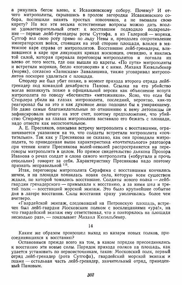 Евгений Тарле - Движение декабристов, том 2 - Страница № 303