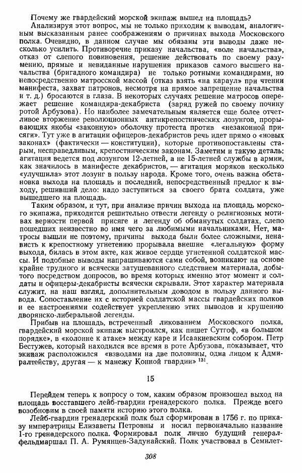 Евгений Тарле - Движение декабристов, том 2 - Страница № 309