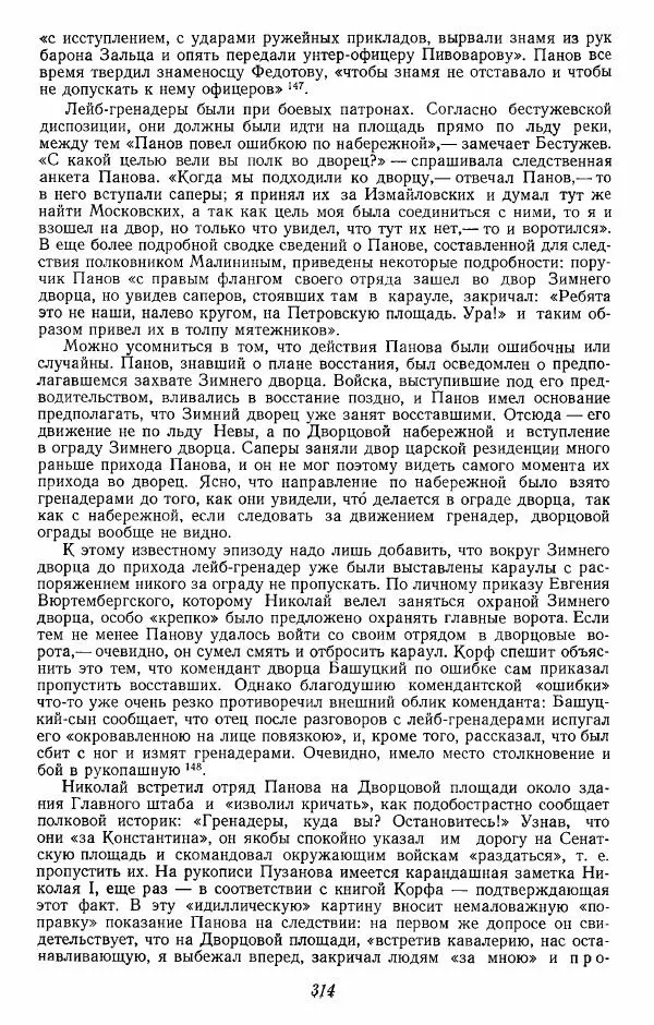 Евгений Тарле - Движение декабристов, том 2 - Страница № 315
