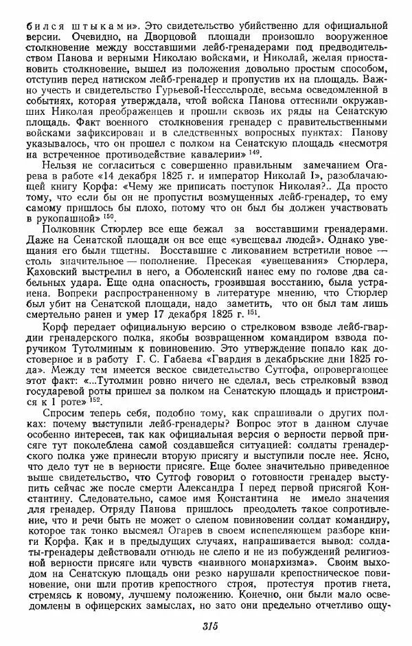 Евгений Тарле - Движение декабристов, том 2 - Страница № 316