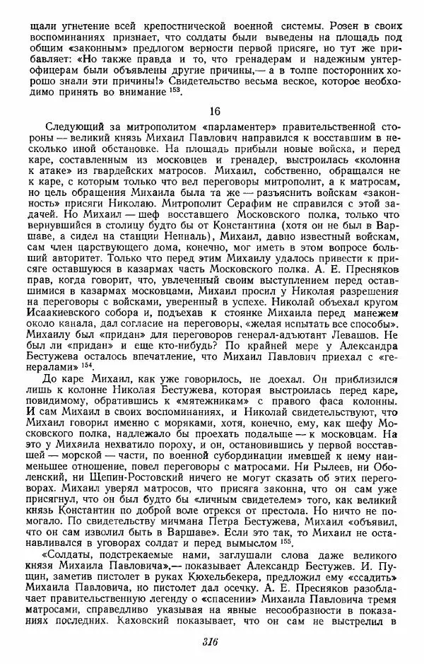Евгений Тарле - Движение декабристов, том 2 - Страница № 317