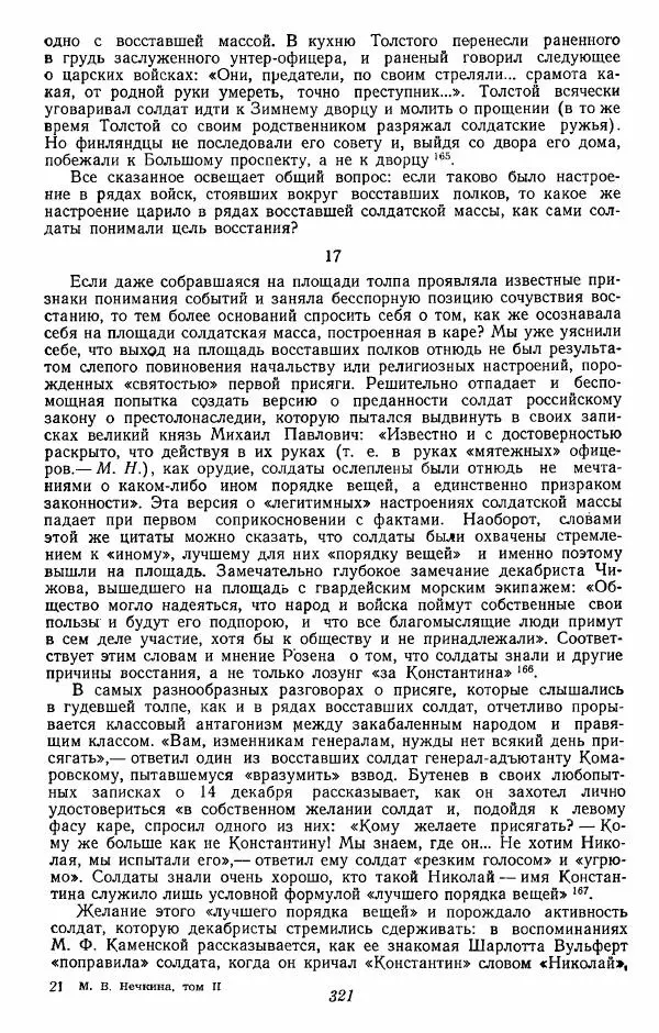Евгений Тарле - Движение декабристов, том 2 - Страница № 322