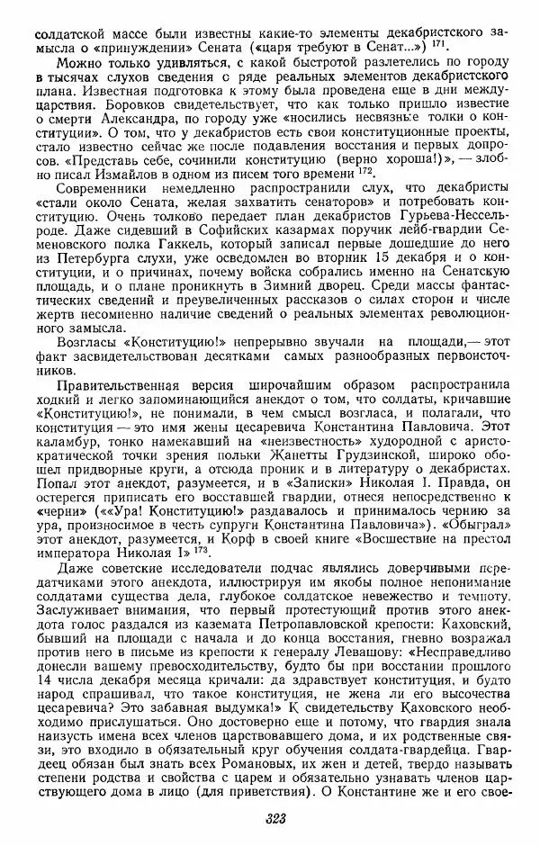 Евгений Тарле - Движение декабристов, том 2 - Страница № 324