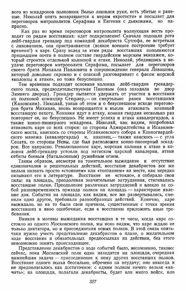 Евгений Тарле - Движение декабристов, том 2 - Страница № 328
