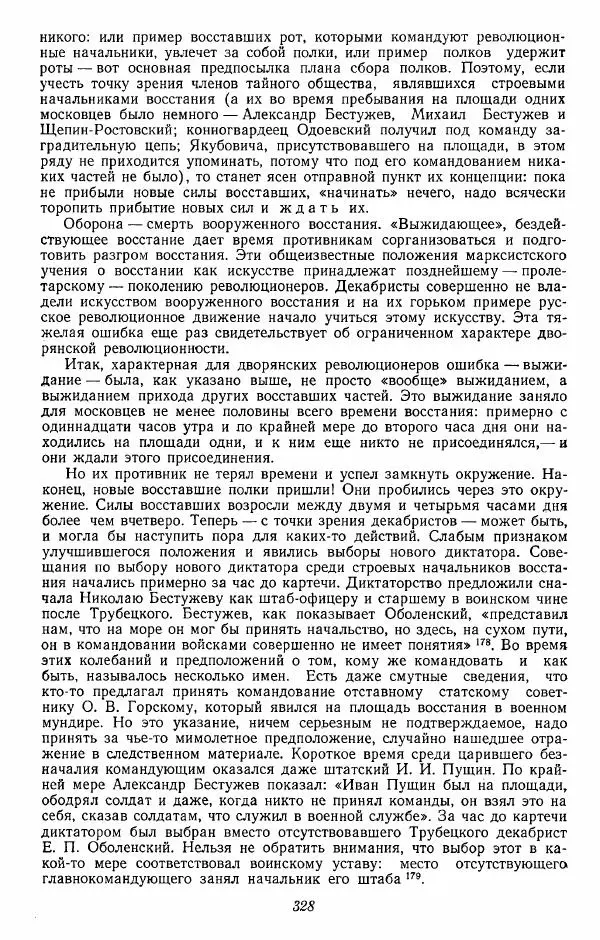 Евгений Тарле - Движение декабристов, том 2 - Страница № 329