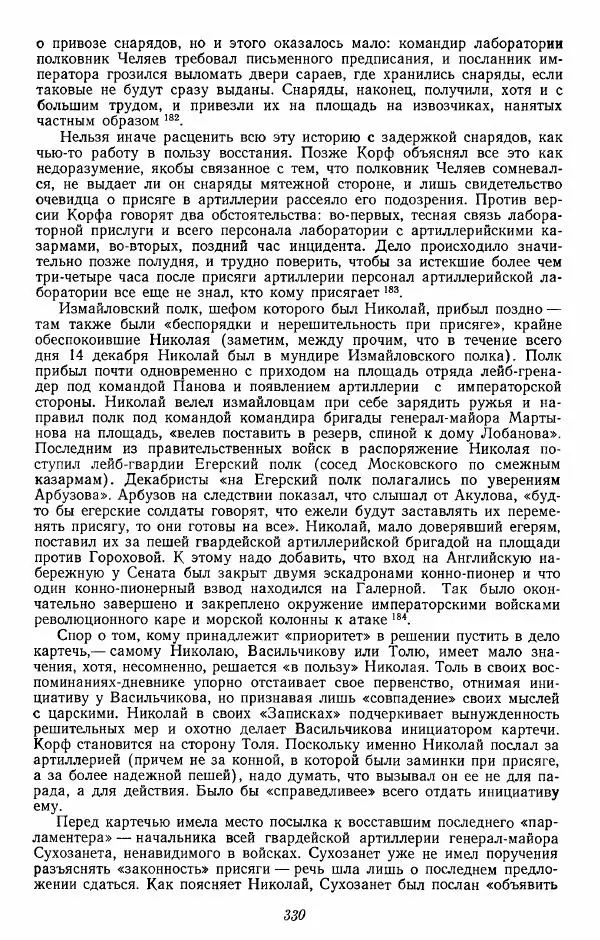 Евгений Тарле - Движение декабристов, том 2 - Страница № 331
