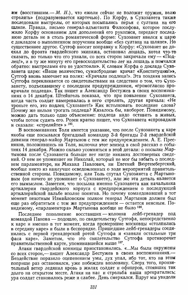 Евгений Тарле - Движение декабристов, том 2 - Страница № 332