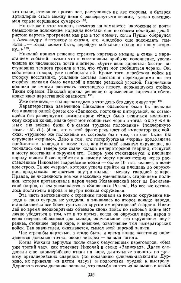 Евгений Тарле - Движение декабристов, том 2 - Страница № 333