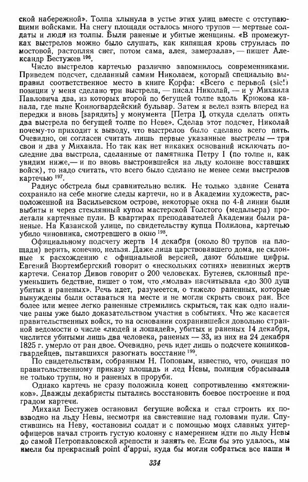 Евгений Тарле - Движение декабристов, том 2 - Страница № 335