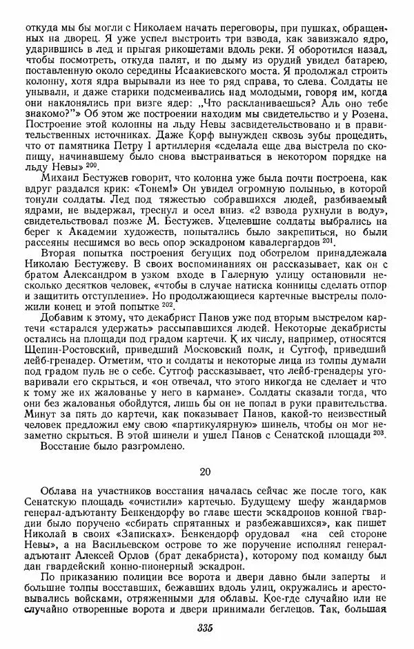 Евгений Тарле - Движение декабристов, том 2 - Страница № 336