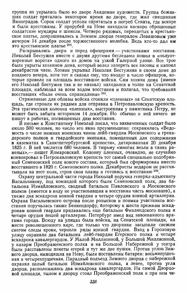 Евгений Тарле - Движение декабристов, том 2 - Страница № 337