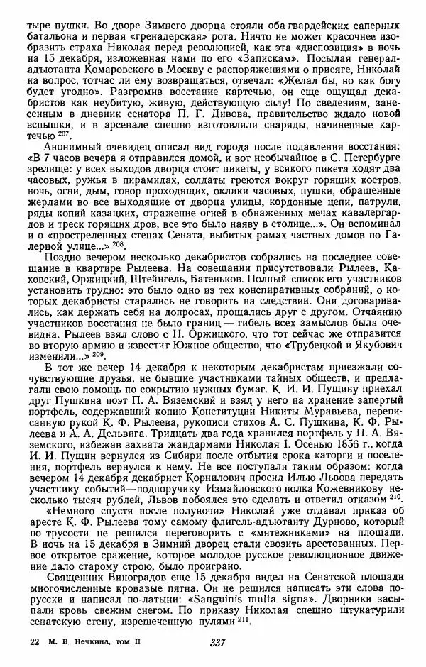 Евгений Тарле - Движение декабристов, том 2 - Страница № 338