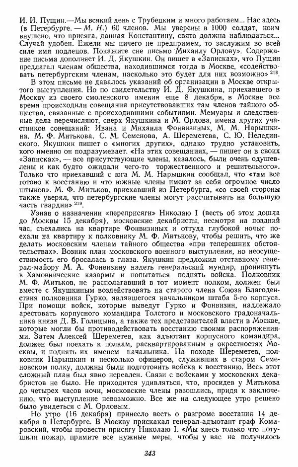 Евгений Тарле - Движение декабристов, том 2 - Страница № 344