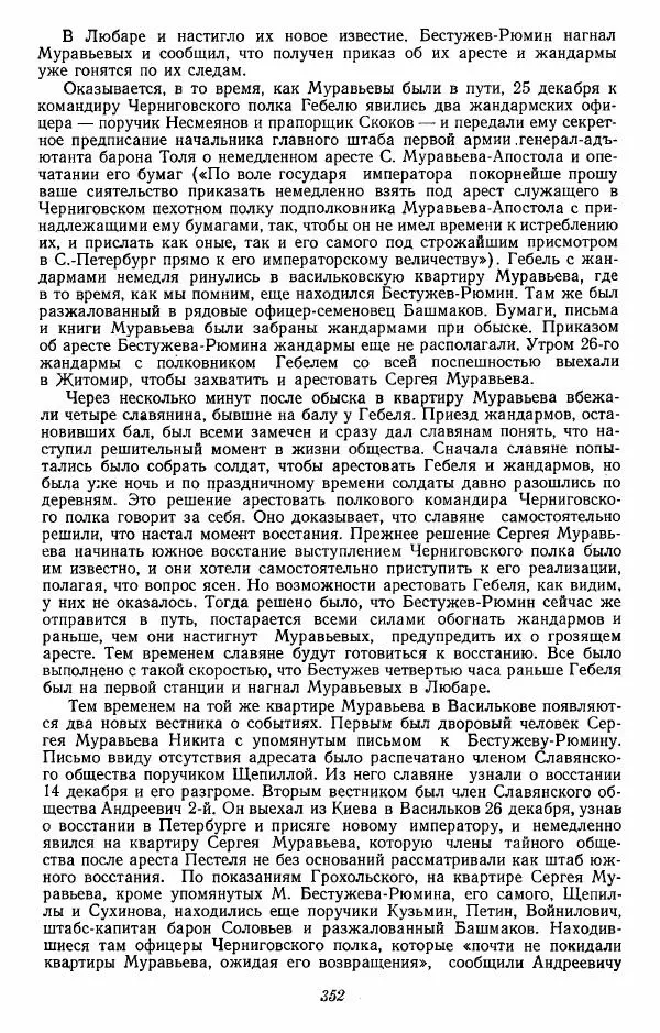 Евгений Тарле - Движение декабристов, том 2 - Страница № 353