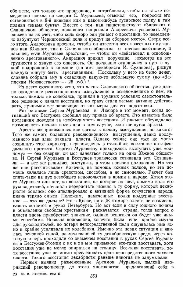 Евгений Тарле - Движение декабристов, том 2 - Страница № 354