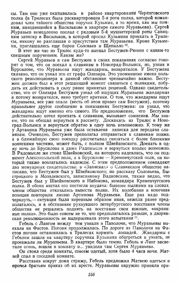 Евгений Тарле - Движение декабристов, том 2 - Страница № 357