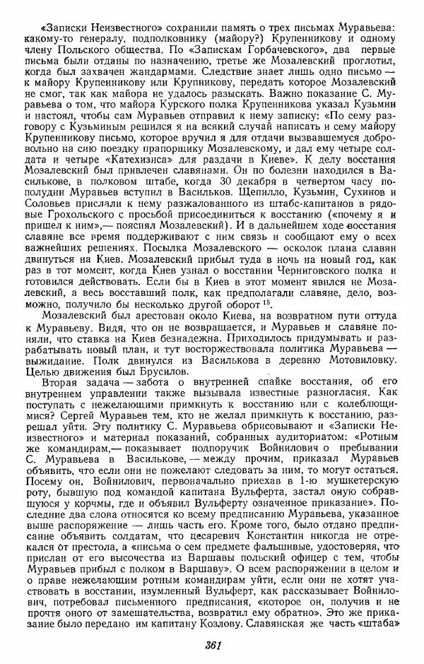 Евгений Тарле - Движение декабристов, том 2 - Страница № 362