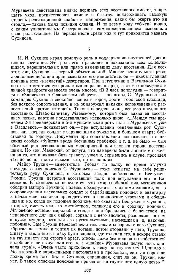 Евгений Тарле - Движение декабристов, том 2 - Страница № 363