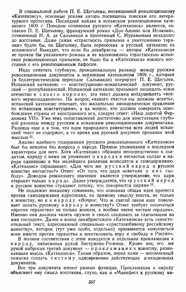 Евгений Тарле - Движение декабристов, том 2 - Страница № 368