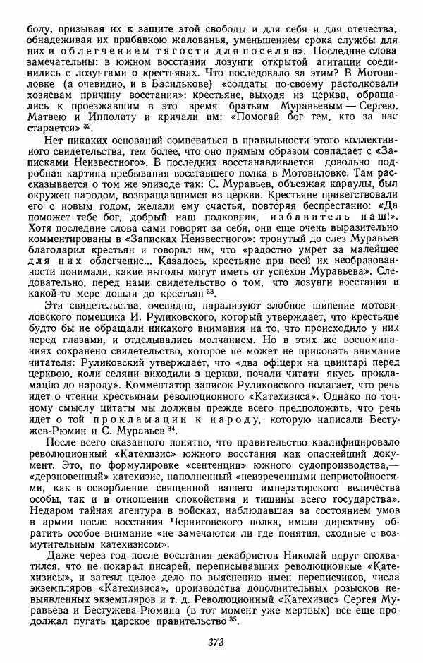 Евгений Тарле - Движение декабристов, том 2 - Страница № 374