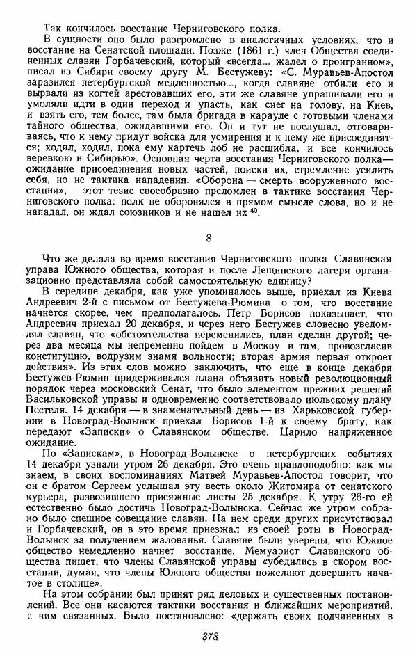 Евгений Тарле - Движение декабристов, том 2 - Страница № 379