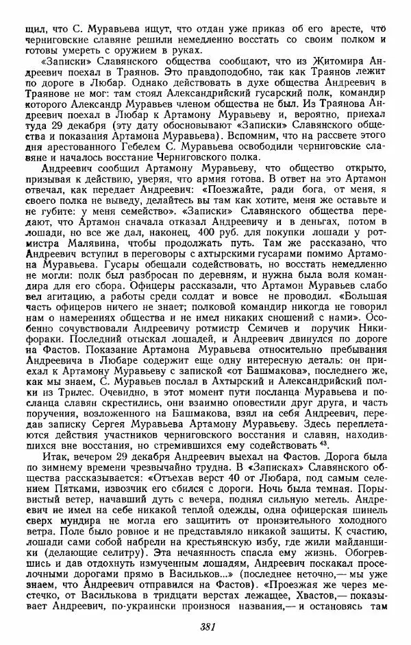 Евгений Тарле - Движение декабристов, том 2 - Страница № 382