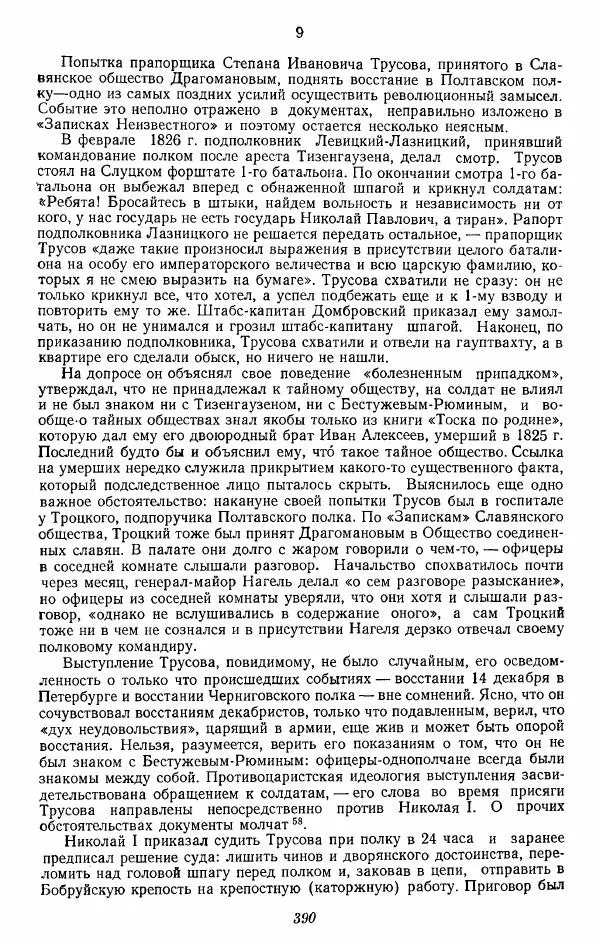 Евгений Тарле - Движение декабристов, том 2 - Страница № 391