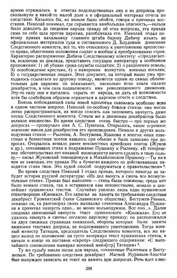 Евгений Тарле - Движение декабристов, том 2 - Страница № 397
